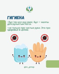 Гигиена — основа профилактики и здоровья населения