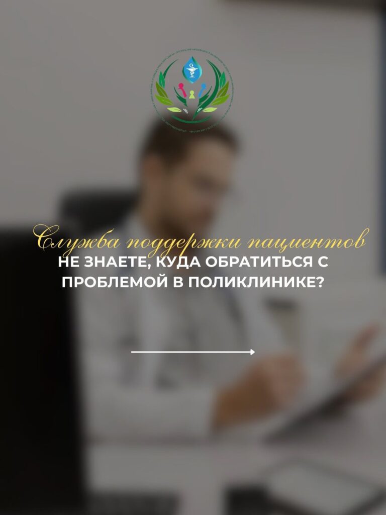 СПП - Служба поддержки пациентов СПП