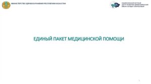 Единый пакет — 21.07.25